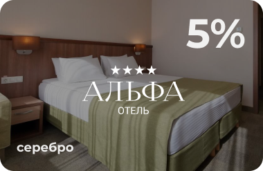 Скидочная карта Серебро